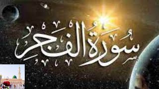 089.Surah Al Fajr Full [Surat Fajr ] Surah Fajr Panipati Voice