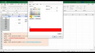 20210518 公式 設定格式化條件 動態規則
