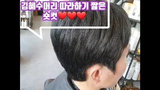 헤어뷰티❤친절한 정자씨❤하이에나 김혜수머리짧은컷 따라하기 볼륨매직. short cut. Ruas garis