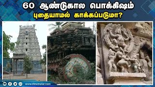 பக்தர்கள் வேண்டுகோள் | Bhaktavatsala Perumal Temple | Tiruvallur