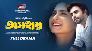 অসহায় | Oshohay | Ziaul Faruq Apurba | Orchita Sporshia | Orsha |  Bangla Natok 2024 | Drama Hungama