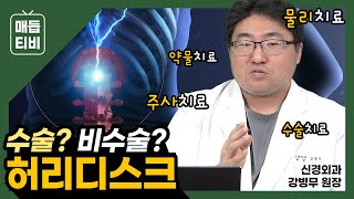 [#매듭짓다] 내가 허리 디스크라니!! 참지 말고 보러오세요!!