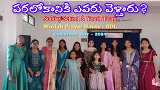 పరలోకానికి ఎవరు వెళ్తారు?   || Skit by Sunday School \u0026 Youth Members II Moriah Prayer House, BDL II