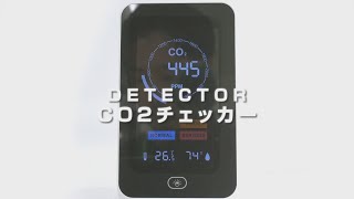 【グリーンクロス】CO2チェッカー DETECTOR