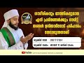 ശഅ്ബാനിലെ ആത്മീയ മജ്‌ലിസ് നൂറേ മദീന സയ്യിദ് മുഹമ്മദ്‌ അർശദ് അൽ ബുഖാരി