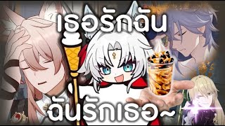 Feixiao โดน Mixue ล้างสมอง