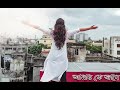 utola haowa naivedya vol.1 promo mekhla dasgupta biswarup ghosh dastidar