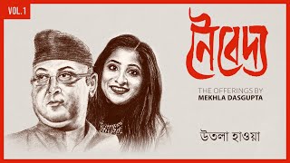 Utola Haowa | Naivedya, Vol.1 | PROMO | Mekhla Dasgupta | Biswarup Ghosh Dastidar