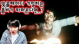 [공포게임]비명주의 맞을때마다 기절하는 좀비가 따라온다면? [공포게임 실황 김왼팔] [Horror indie game] [호러인디게임][ESTATE]