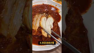 1박2일 강릉 추천 맛집