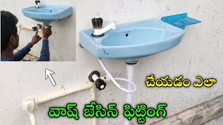 How to install wash basin || wash basin fitting in Telugu || very easy method wash basin fitting