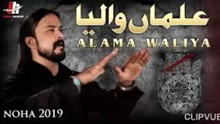 Alma Walya   Irfan Haider Nohay 2020   Irfan Haider Nohay 2019 20