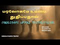 Paralogame Ummai Thuthippadthaal || #jesus #tamilchristiansongs