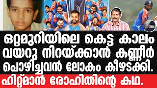 Rohit Sharma-ഈ ലോക കപ്പ് വിജയം ഇന്ത്യയോട് പറയുന്നത്.