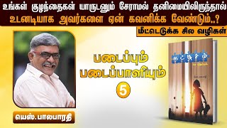 ஆட்டிசம் குறைபாடுள்ள குழந்தைகளை பெற்றோர்கள் எவ்வாறு கையாளவேண்டும் | Autism | Balabharathi |Interview