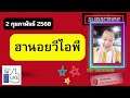 2025 02 02 ฮานอยวีไอพี