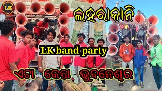 ଏଟା କେନ୍ତା ଭୁବନେଶ୍ୱର|karaputia song|laharakani|LK band party