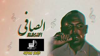 Ibrahim al safi - يوم السفر remix 2023 | safwanbeats - ابراهيم الصافي