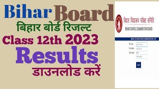 Bihar board inter exam 2023 ka result kab aayega | Bseb class 12th result 2023 date | inter result