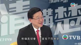 香港新聞 ｜ 無綫新聞 ｜ 02/07/23 要聞 ｜ 李家超稱激烈意見有理性方法表達 已要求深入探討更新《公務員守則》事宜