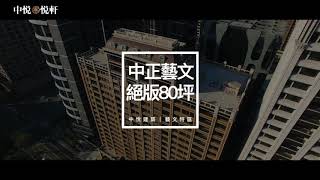 桃園｜中悦「悦軒」 - 收藏最美私人會所