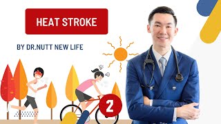 ฮีทสโตรก Heat Stroke ไขข้อข้องใจโรคลมแดด ภัยร้ายหน้าร้อน