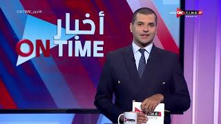 أخبار ONTime - فتح الله زيدان وأهم أخبار اندية الدوري المصري