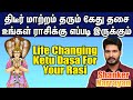 Ketu Dasa Palangal in Tamil | Ketu Dasa For Your Rasi | Life Horoscope #zodiac#ketu  #rasipalan#dasa