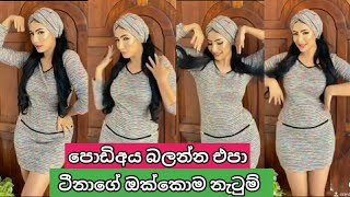 Teena shanell all dance.ටීනාගෙ ඩාන්ස් ඔක්කොම🔥😋