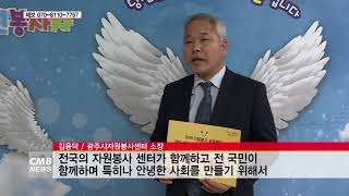 [광주뉴스] 광주시자원봉사센터, 안녕하세요 캠페인 실시