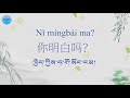 learn chinese short sentences.རྒྱ་སྐད་ཀྱི་བརྗོད་པ་ཐུང་ཐུང་། 85 episode 27