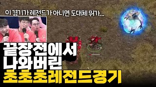 이보다 극적일 순 없다... (박상현 vs 도재욱) [끝장전 명경기]