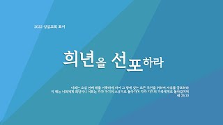 220413 수요예배(예수님의 장례를 준비한 마리아/김홍연 목사)