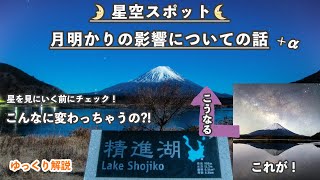 好条件で星空を見る方法！【重要】