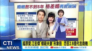 【整點精華】20210304 桌球CP爆婚變!?一月早協議離婚?丁允恭懲戒法院出庭 嫩妻護夫