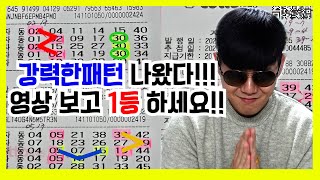 로또1159회 로또예상번호 1등간다 채널에서 1등 나온다!!