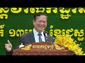 240704 ប្រសាសន៍ សម្តេចធិបតី ហ៊ុន ម៉ាណែត ពិធីប្រគល់សញ្ញាបត្រដល់គរុនិស្សិត គរុសិស្ស និងសម្ពោធអគា​អន្តវ