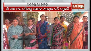 People complain over lack of road facility in Bolangir | Kalinga TV