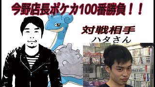 今野店長ポケカ100番勝負！vsドンカラスGXデッキ ハタさん