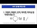 mri주의사항withabc