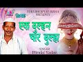 Bhojpuri Birha | Ek Dulhan Char Dullha | Singer: Heera Lal Yadav | Yuki -Audio Jukebox