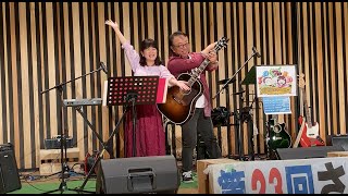 「北の国からのテーマ（さだまさしさん）～真夏の果実（サザンオールスターズ）」らいと♪ハーモニー