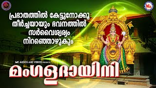 പ്രഭാതത്തിൽ കേട്ടുനോക്കൂ തീർച്ചയായും  ഭവനത്തിൽ സർവൈശ്വര്യം നിറഞ്ഞൊഴുകും | Devi Songs Malayalam