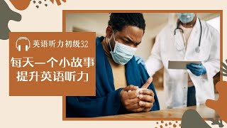 英语听力初级32 | Diseases | 每天10分钟听力提升 | English Listening Practice for Beginners