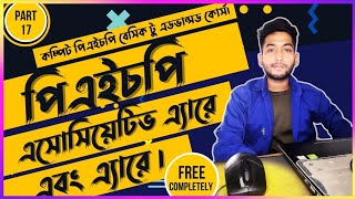 Php Array & Associative Array in Bangla | PHP Tutorial For Beginners | (part 18).