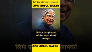 Abdul Kalam quotes in hindi motivational quotes in hindi #succesquotes #shorts #short #ytshorts #you