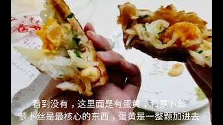 外卖22元“温州非物质文化遗产”灯盏糕，小时候2元一个，虾仁，蛋黄，萝卜丝太好吃了