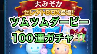 大晦日セレボ100連ガチャ‼️