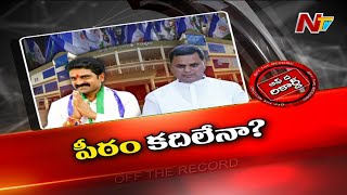 కర్నూలు జడ్పీ పీఠం చుట్టూ కొత్త చర్చ | OTR | NTV