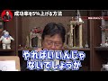 【成功】※プレゼン※ 5％の人間の心を確実に動かす方法はコレ！僕はこれを常に行っています【 岡田斗司夫 切り抜き サイコパス 】